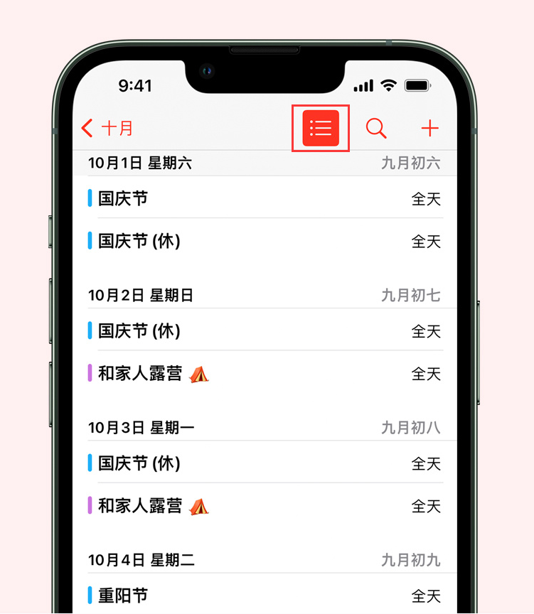 余杭苹果手机维修分享如何在 iPhone 日历中查看节假日和调休时间 