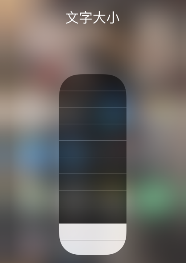 余杭苹果手机维修分享小技巧：在 iPhone 控制中心快速调节字体大小 