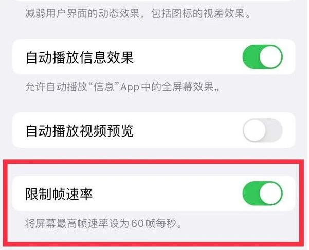 余杭苹果13维修分享iPhone13 Pro高刷是否可以手动控制 