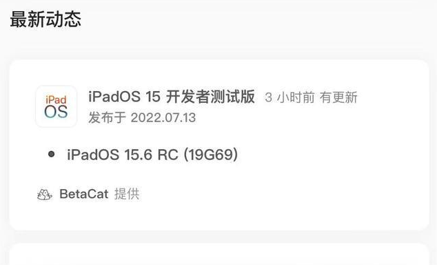 余杭苹果手机维修分享苹果iOS 15.6 RC版更新建议 