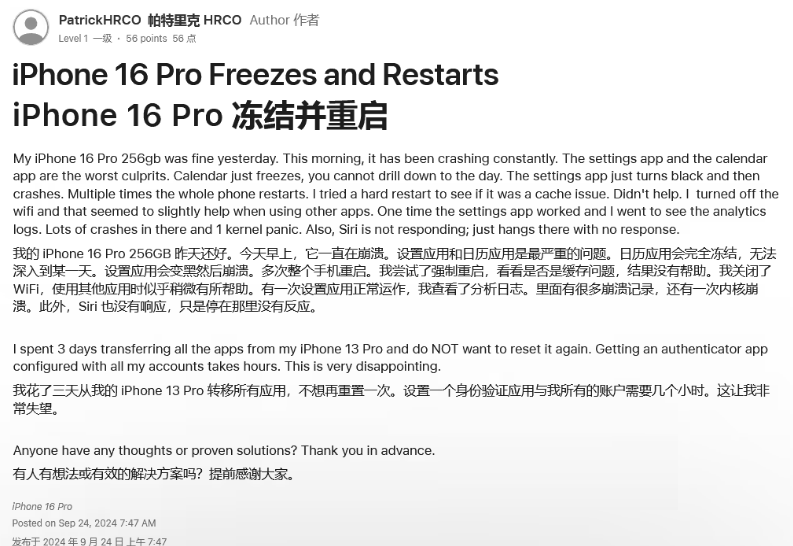 余杭苹果16维修分享iPhone 16 Pro / Max 用户遇随机卡死 / 重启问题 